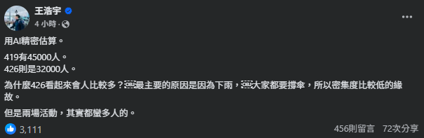 ▲▼王浩宇表示，426集會的人潮比419大會少。（圖／翻攝臉書／王浩宇）