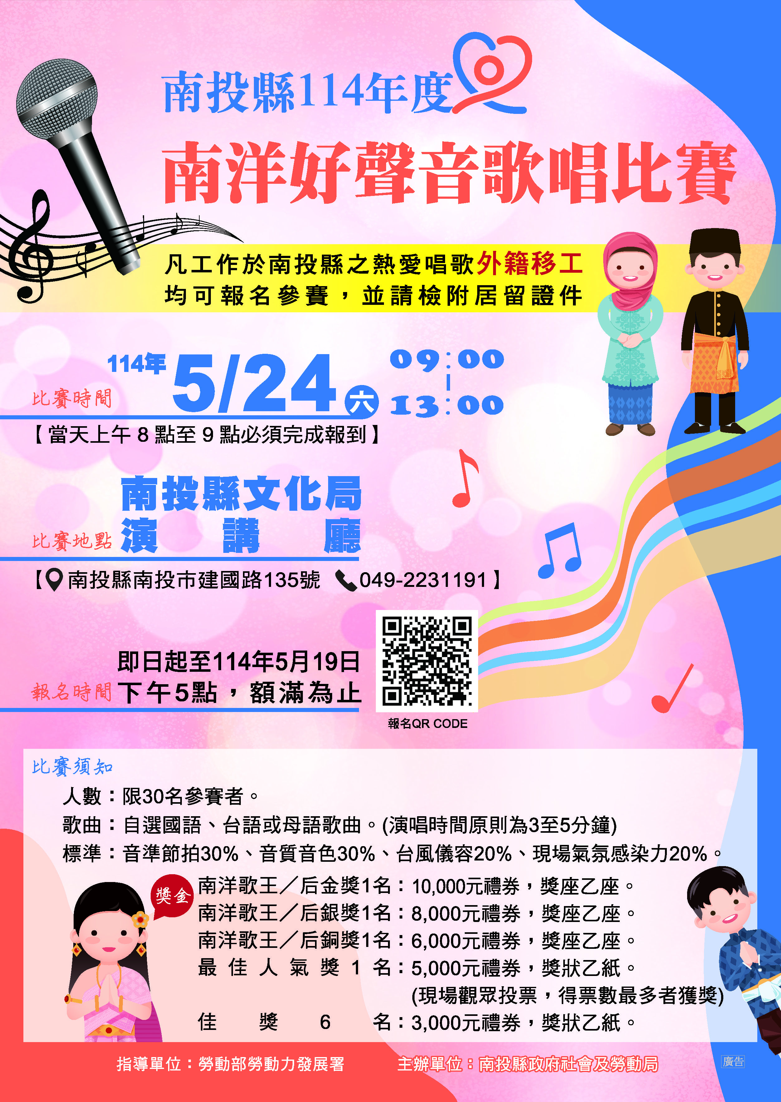 ▲南投縣「南洋好聲音」歌唱比賽開放報名。（圖／南投縣政府提供）