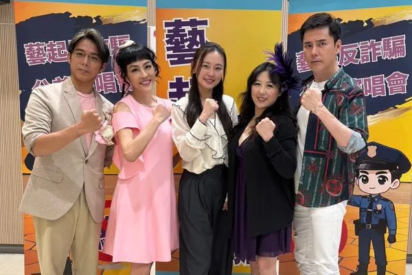 ▲「藝起反詐騙」公益演唱會。（圖／「藝起反詐騙」提供）