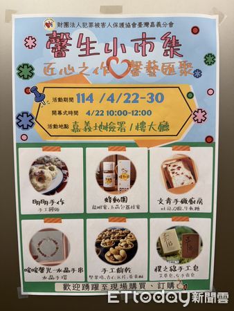 ▲▼  嘉義地檢署與犯保嘉義分會共同舉辦馨生小市集 「匠心之作 馨藝匯聚」   。（圖／嘉義地檢署提供）