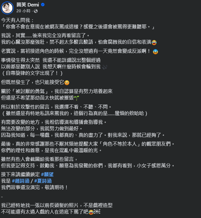 ▲▼茵芙演台8被網友罵爆。（圖／翻攝自Facebook／茵芙Demi）