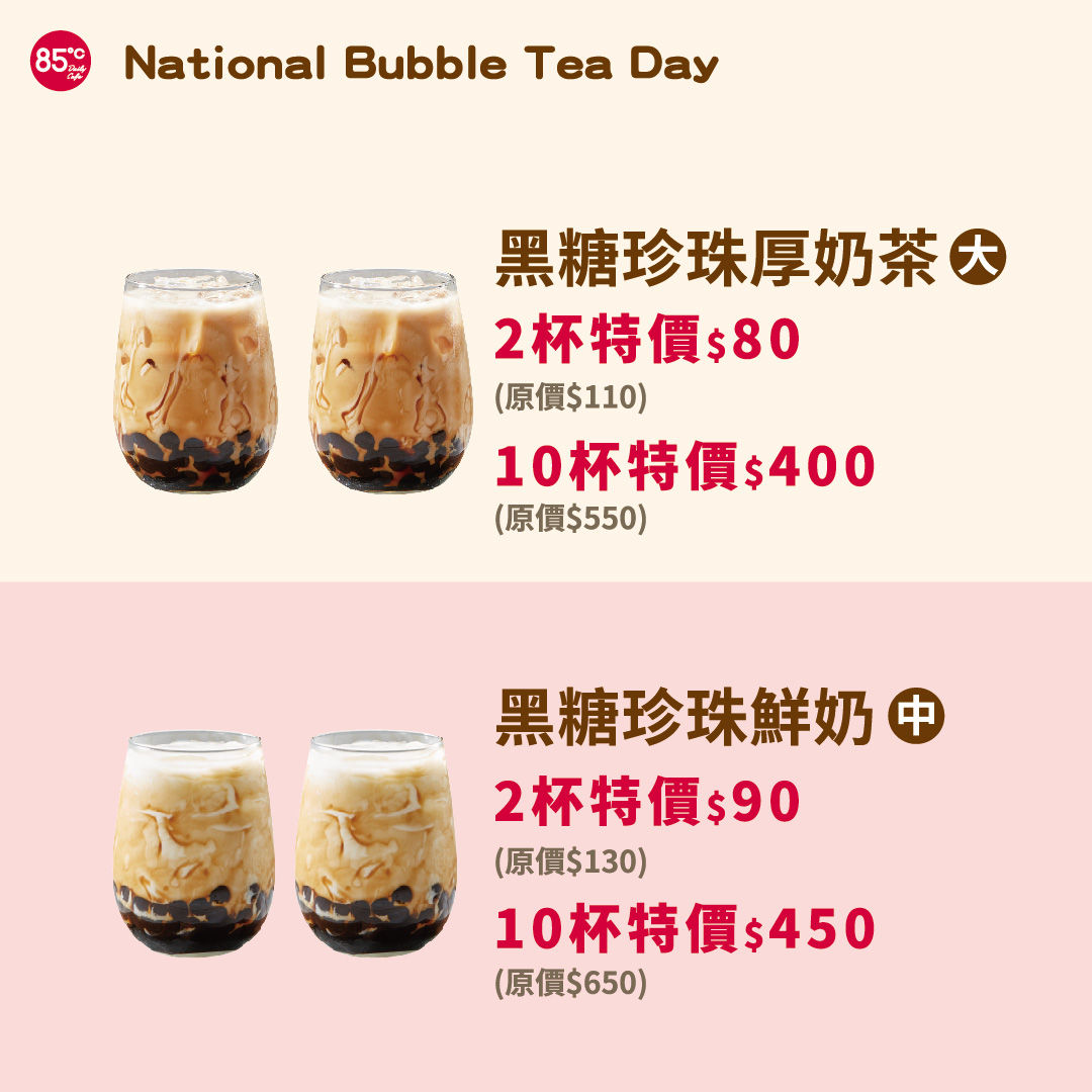 ▲星巴克買一送一、85度C黑糖珍珠優惠。（圖／業者提供）