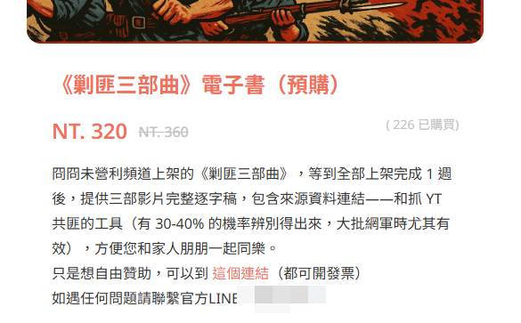 ▲目前已有226人購買。（圖／翻攝自網頁）