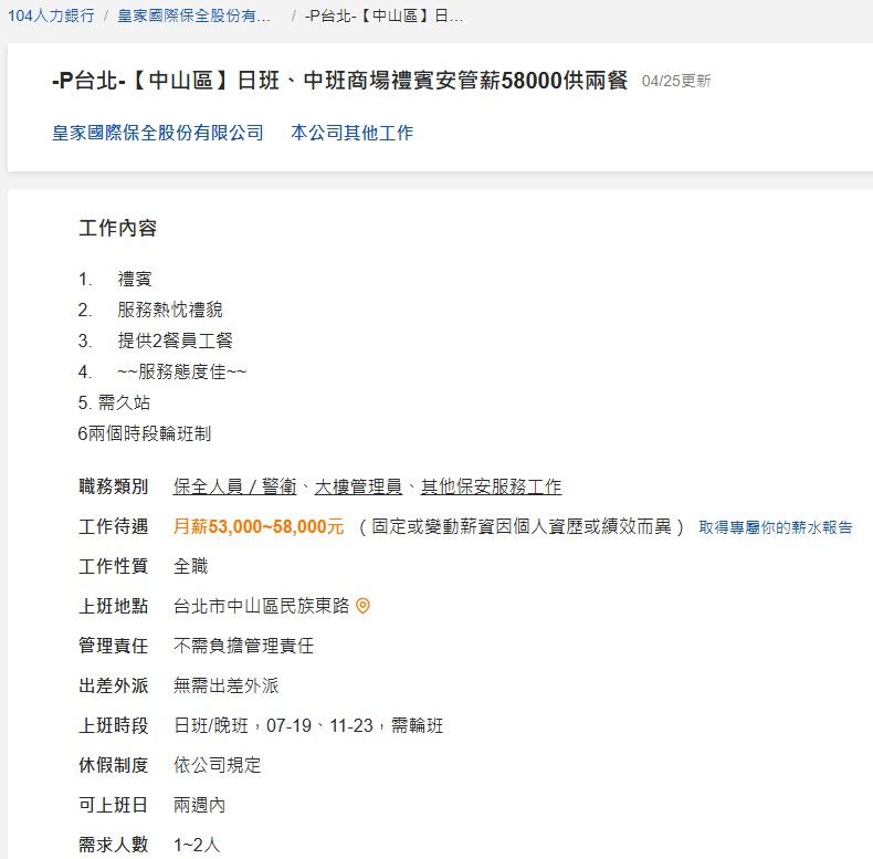 ▲▼             。（圖／翻攝自104人力銀行網站）