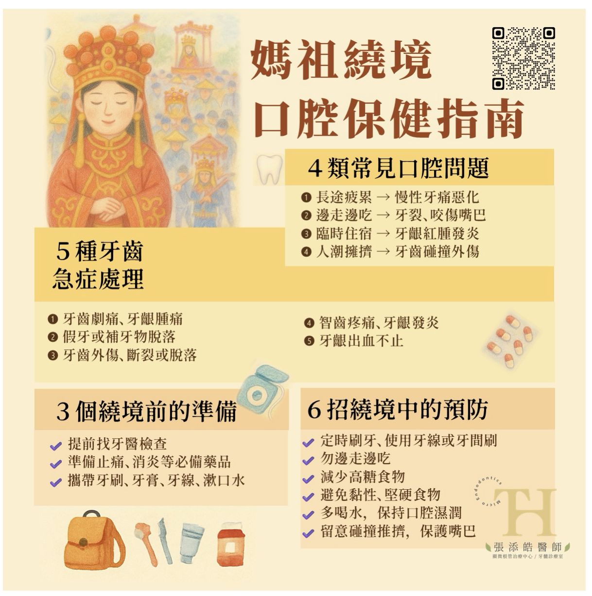 媽祖遶境牙齒健康保健。（圖／記者趙于婷攝）