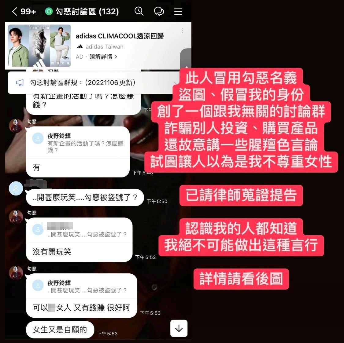 ▲▼勾惡遭瞎爆性騷「又被盜名詐騙」開告！網美全力挺。（圖／翻攝自Facebook／勾起你心中的惡）