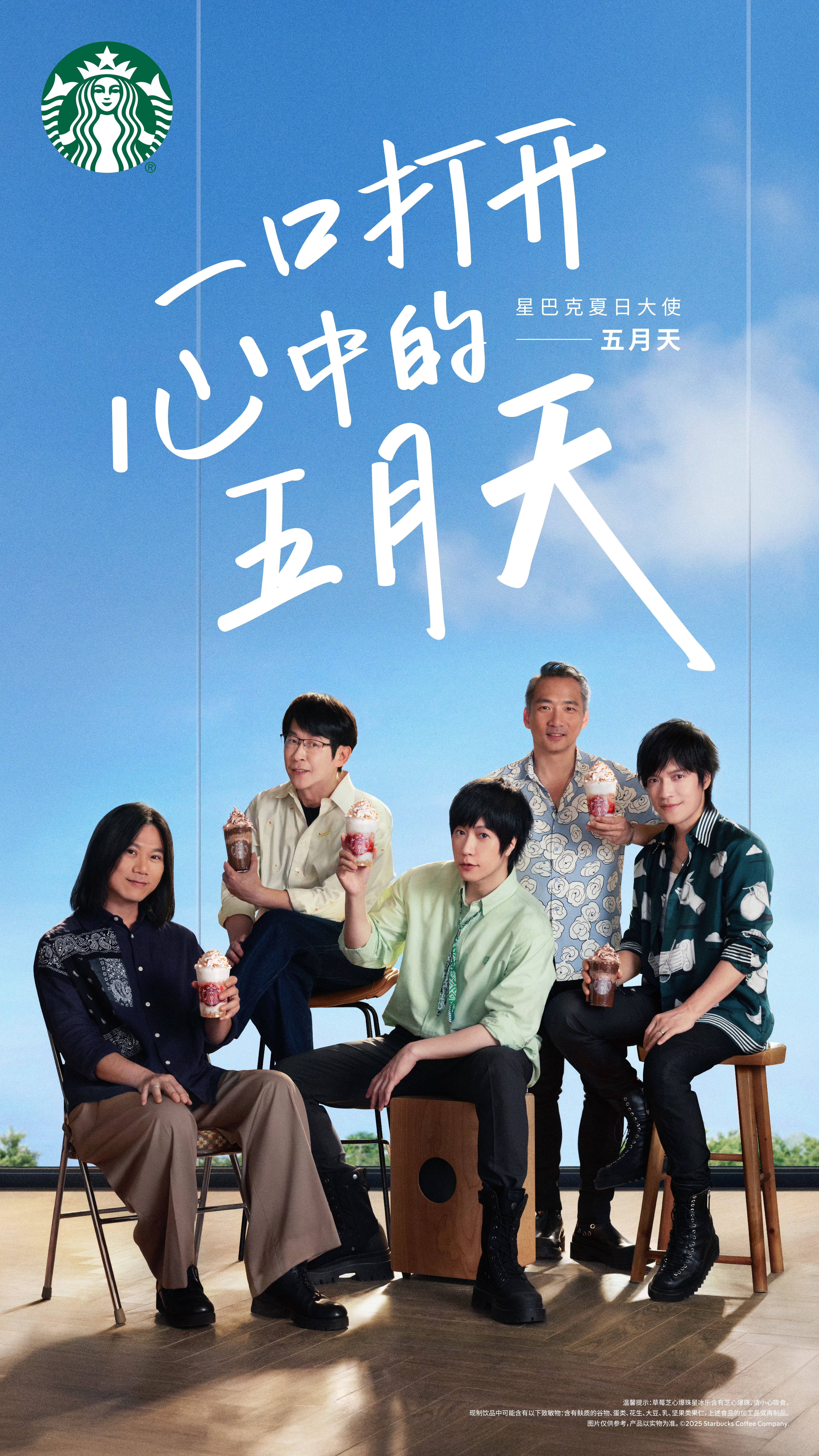 中國星巴克與五月天推出聯名杯。（圖／翻攝自微博／星巴克中國）
