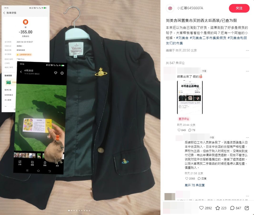 ▲▼舉辦二手市集被爆賣假貨，劉美含道歉。（圖／翻攝自微博）