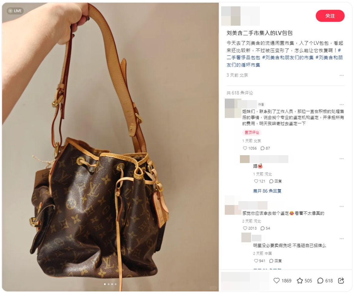 ▲▼舉辦二手市集被爆賣假貨，劉美含道歉。（圖／翻攝自微博）