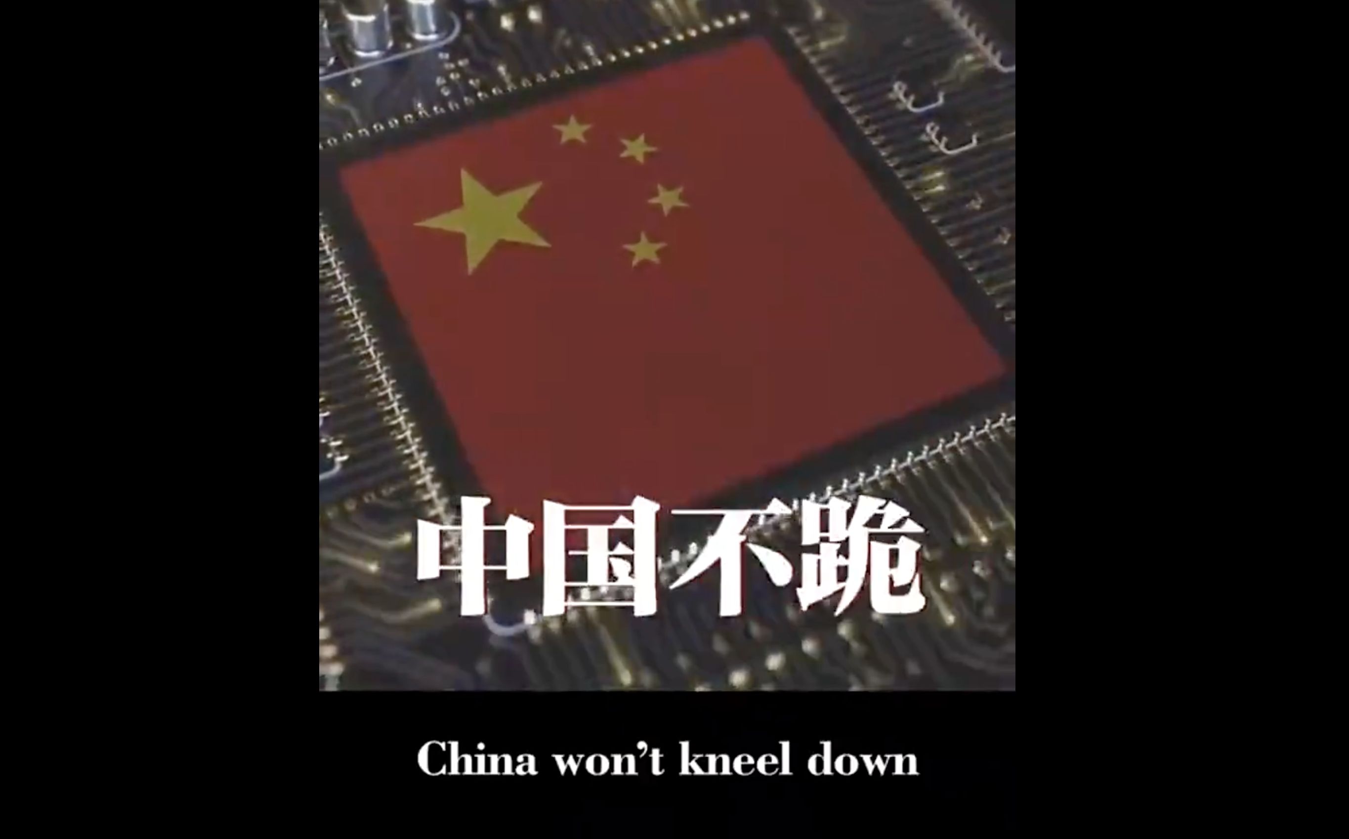 ▲大陸外交部抗美關稅政策官方宣傳片《不跪！》。（圖／翻攝微博）