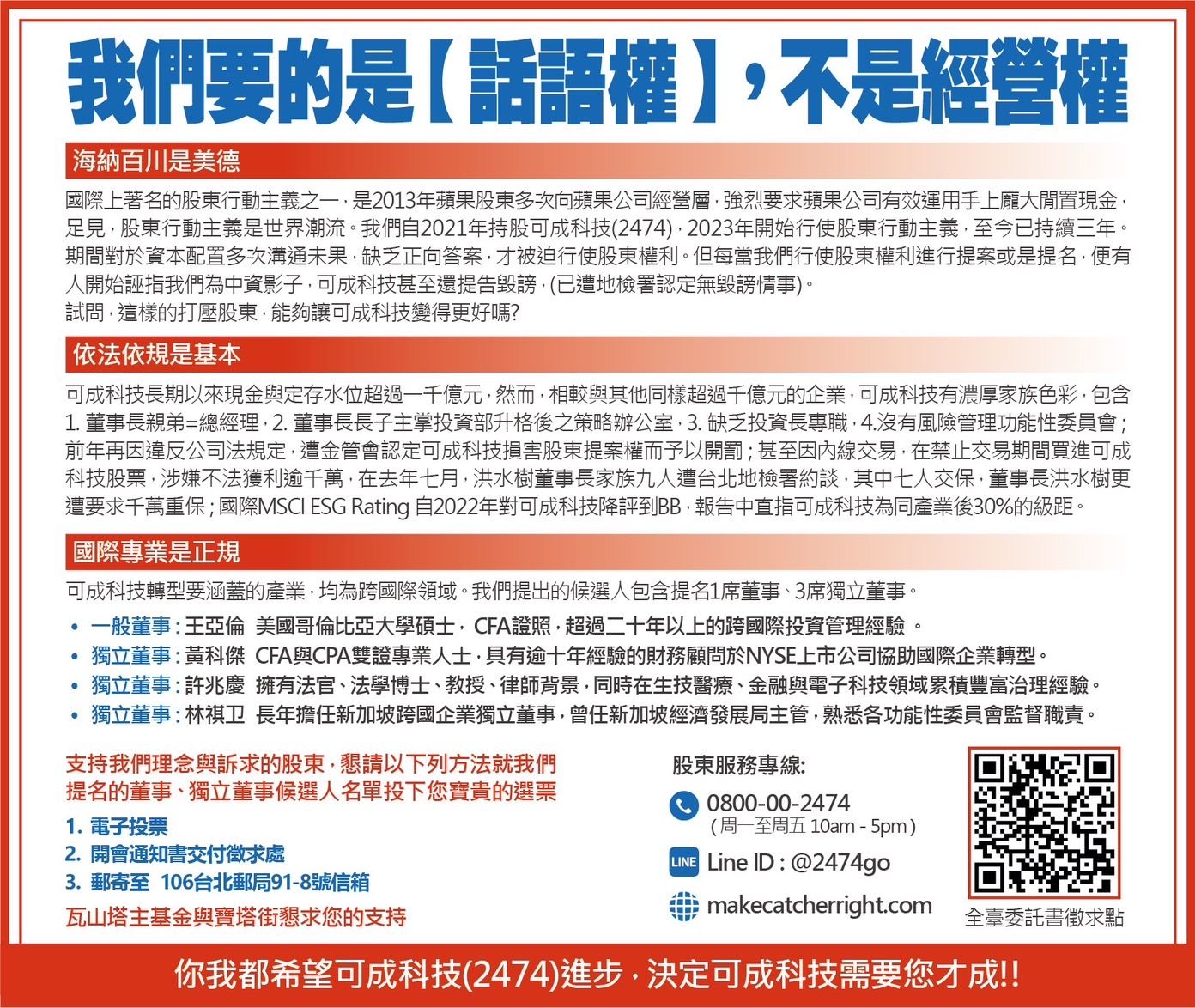 ▲▼可成委託書戰開打，外資登報公開徵求小股東支持。（圖／記者高兆麟攝）