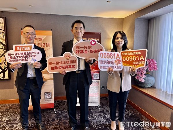 ▲統一投信基金管理部主管尤文毅副總（中）、統一台股增長主動式ETF（00981A)基金經理人陳釧瑤協理（右）、統一投信袁永騰協理（左）。（圖／統一投信提供）