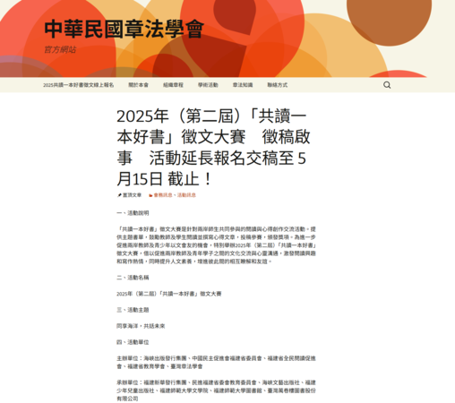 ▲▼章法學會與陸方機構合辦徵文比賽。（圖／翻攝章法學會官網）