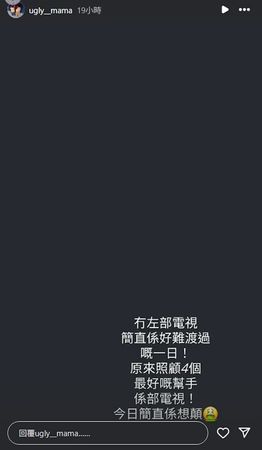 ▲雯雯抱怨孩子調皮。（圖／翻攝自Instagram／UGLY_MAMA）