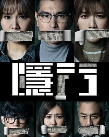 ▲《隱門》改編自真實社會案件，由「反派專業戶」吳岱融主演。（圖／年代提供）