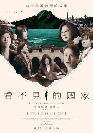 ▲紀錄電影《看不見的國家》由美國導演葛靜文執導，向世界說台灣的故事。（圖／海鵬影業提供）