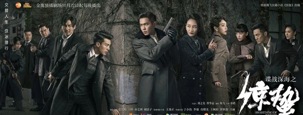 ▲張若昀(中)主演的《諜戰深海之驚蟄》。 （圖／宣傳海報）
