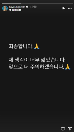▲金娜英曬出兒子們穿鞋把腳放在電梯扶手上的照片引發爭議。（圖／翻攝自金娜英Instagram）