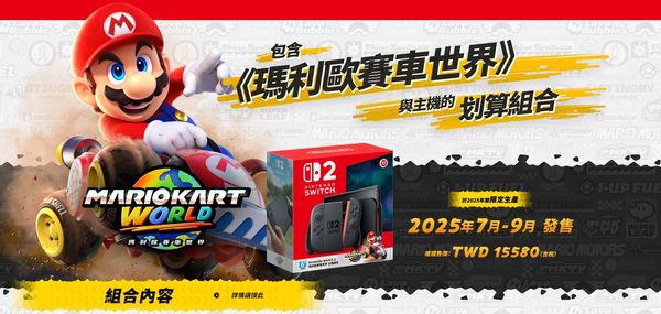 ▲▼《瑪利歐賽車世界 組合》。（圖／翻攝自任天堂官網）