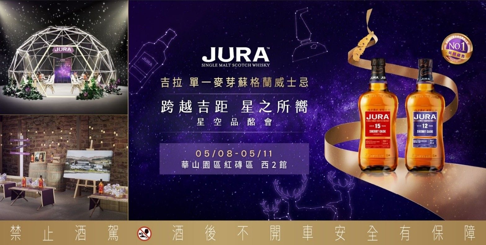 JURA吉拉「跨越吉距・星之所嚮」星空品酩會（圖／業者提供）