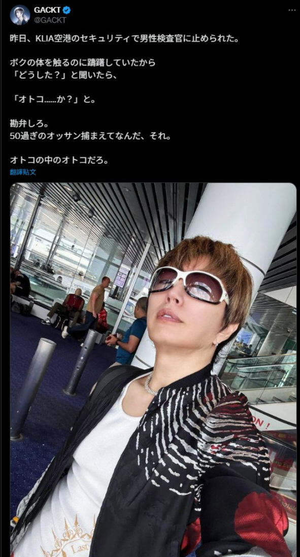 ▲▼GACKT吉隆坡機場被安檢攔下。（圖／翻攝自X）