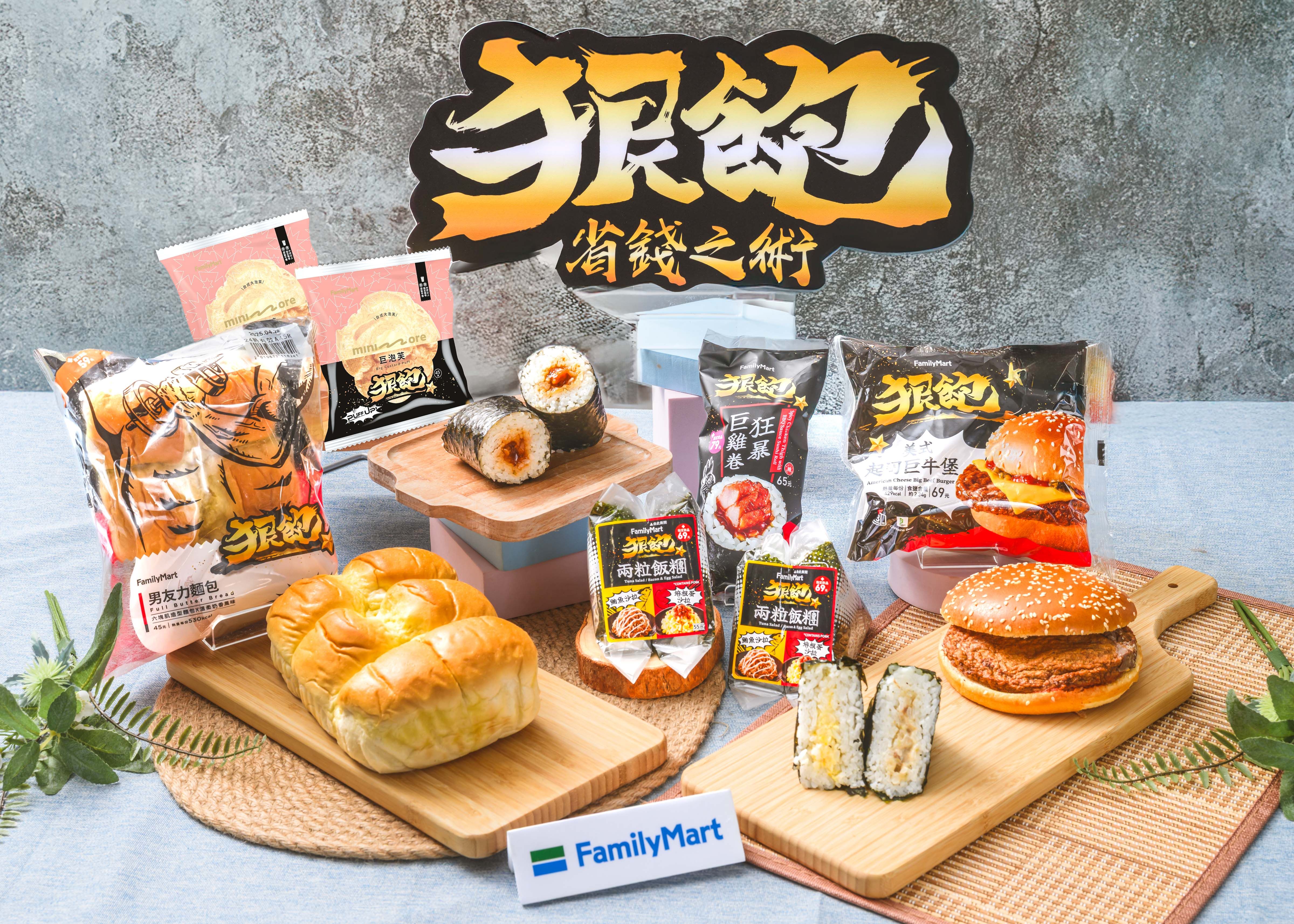 ▲▼全家1.5倍份量「狠飽系列」推出多款鮮食新品。（圖／業者提供）