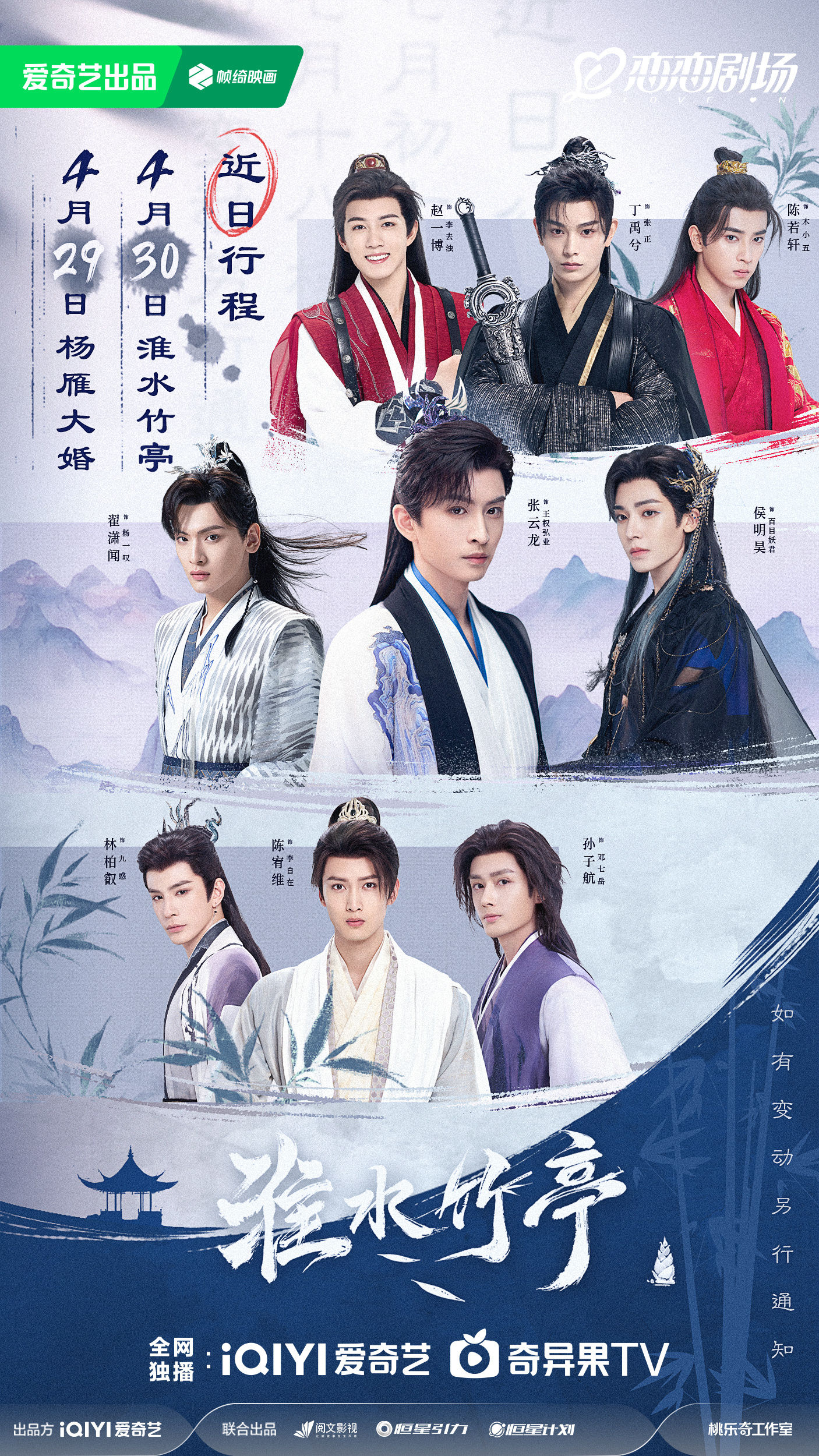 ▲《淮水竹亭》配角全是大咖。（圖／翻攝自微博）