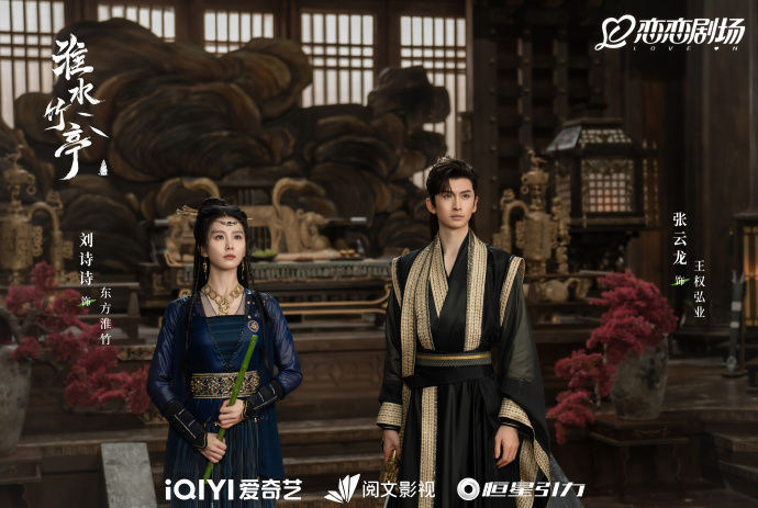 ▲《淮水竹亭》配角全是大咖。（圖／翻攝自微博）