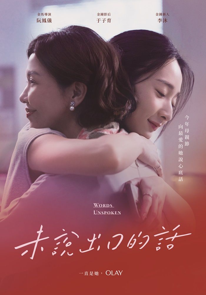▲▼OLAY,母親節,微電影,阮鳳儀,于子育,李沐,母女。（圖／業者提供）