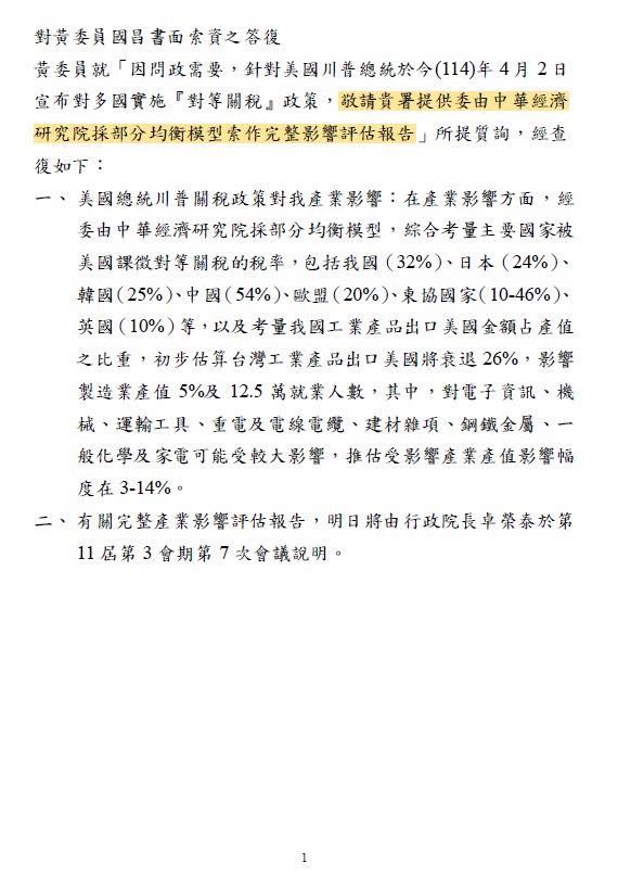 ▲▼民眾黨主席黃國昌表示，面對美國關稅衝擊，自己索資要求經濟部提供完整影響評估報告，結果對方只給了一張A4紙。（圖／翻攝自Facebook／黃國昌）