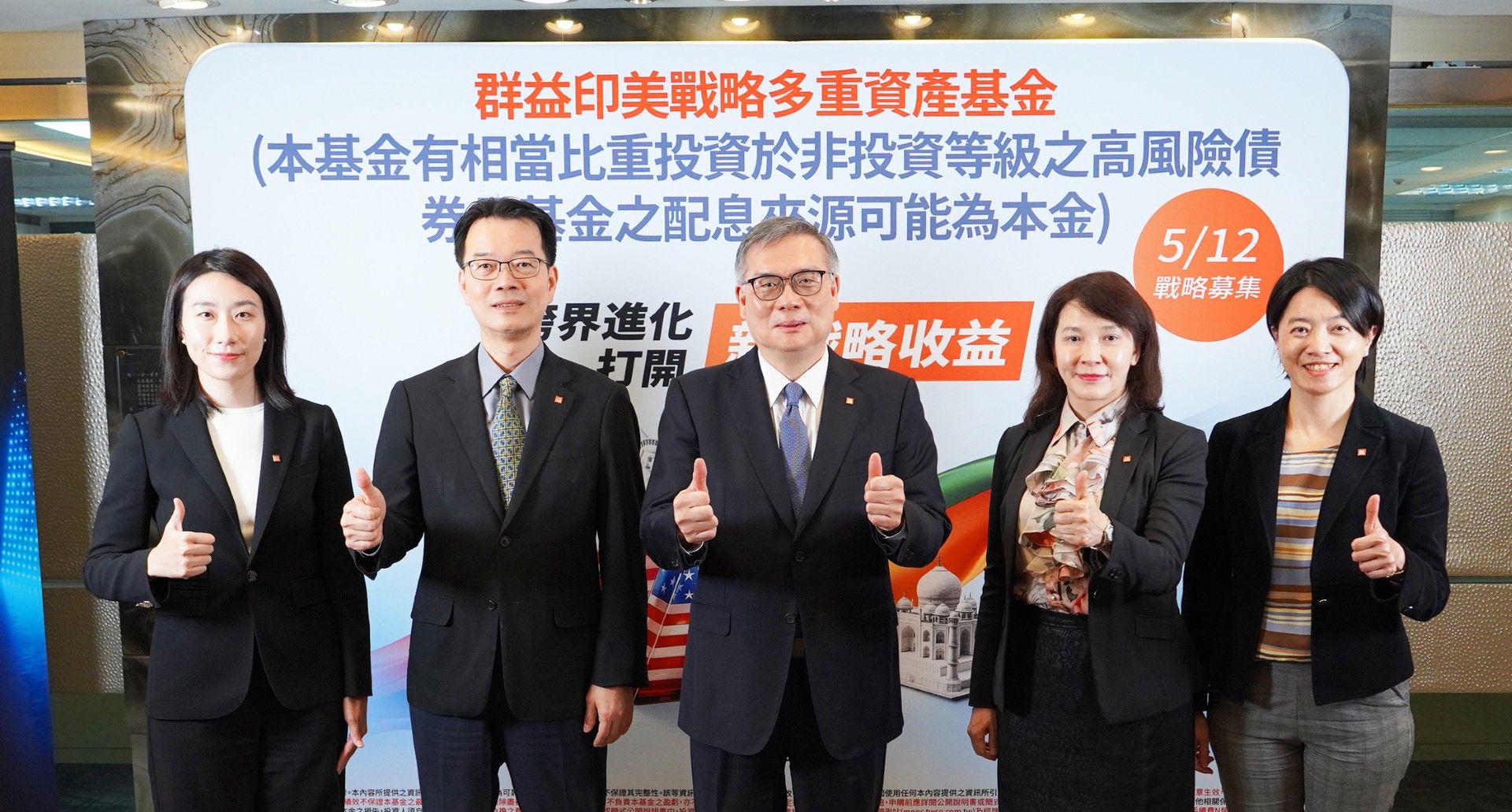 ▲▼ 群益印美戰略多重資產資金5/12開幕 。（圖／公司提供）