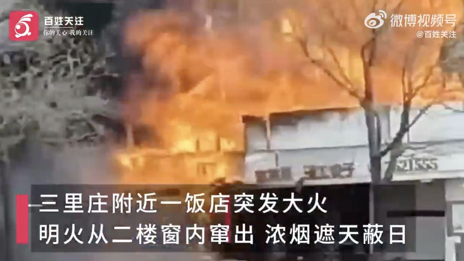 ▲遼寧遼陽一間飯店突發惡火，奪走22條生命。（圖／翻攝微博）