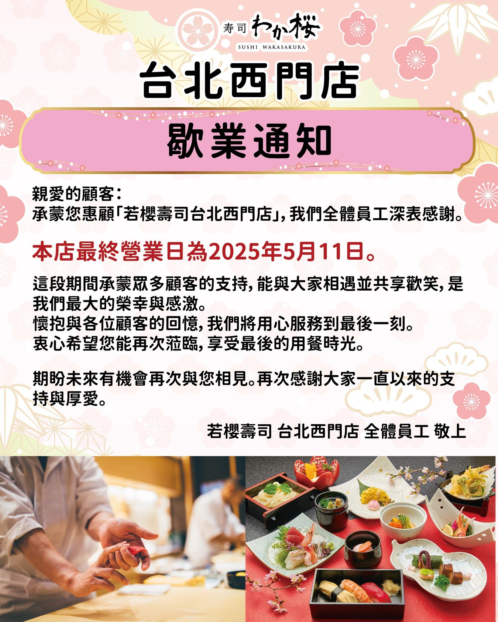 ▲若櫻壽司。（圖／翻攝若櫻壽司粉絲頁）