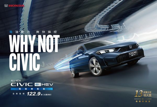 Honda All-new CIVIC e:HEV 電驅雙動能汰舊換新價122.9萬元（圖／Honda提供）