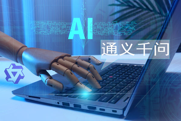 ▲阿里巴巴推出AI大模型通義千問3.0。（圖／CFP）
