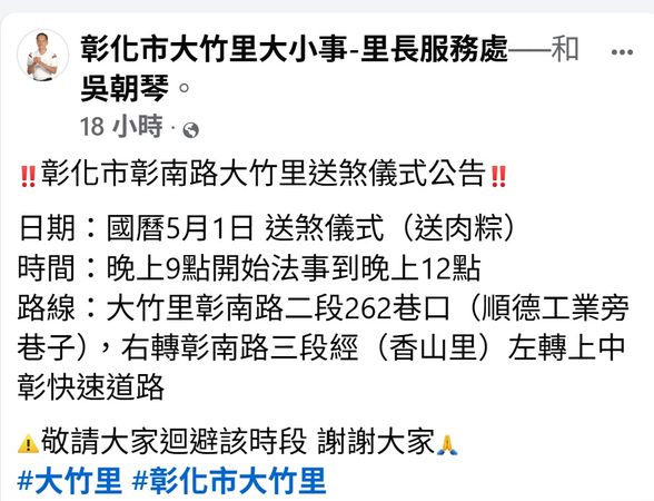 ▲彰化市大竹里5月1日深夜送肉粽。（圖／翻攝自大竹里辦公室）