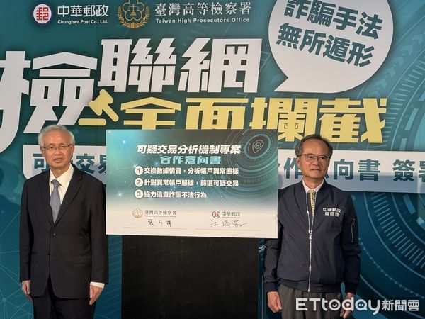 ▲▼中華郵政攜手高等檢察署簽署「可疑交易分析機制專案合作意向書」。（圖／記者李姿慧攝）