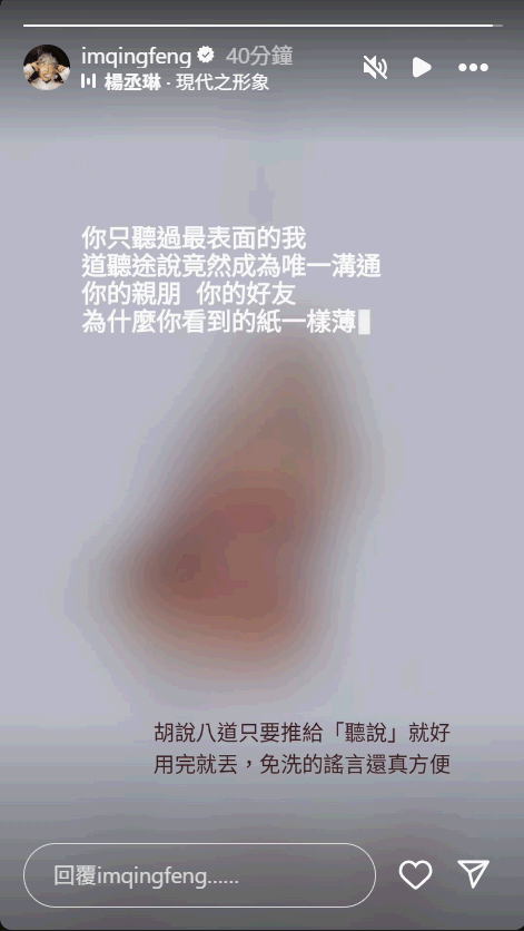 ▲▼吳青峰挺楊丞琳！PO歌詞嗆：免洗謠言真方便。（圖／翻攝自Instagram／imqingfeng）