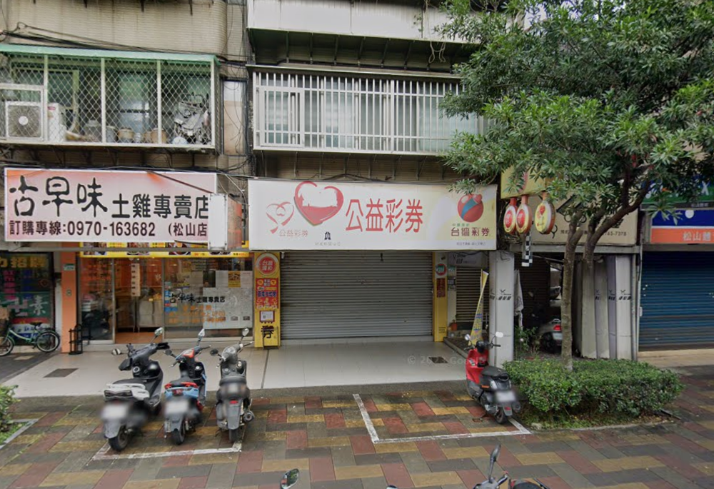 ▲▼臺北市信義區松山路322號「彬彬有禮彩券行」。（圖／翻攝自Google Maps）