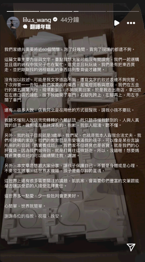 ▲▼小蠻護子文遭炎上「個人粗淺聽不懂」還原狀況。（圖／翻攝自Instagram／lilu.s_wang）