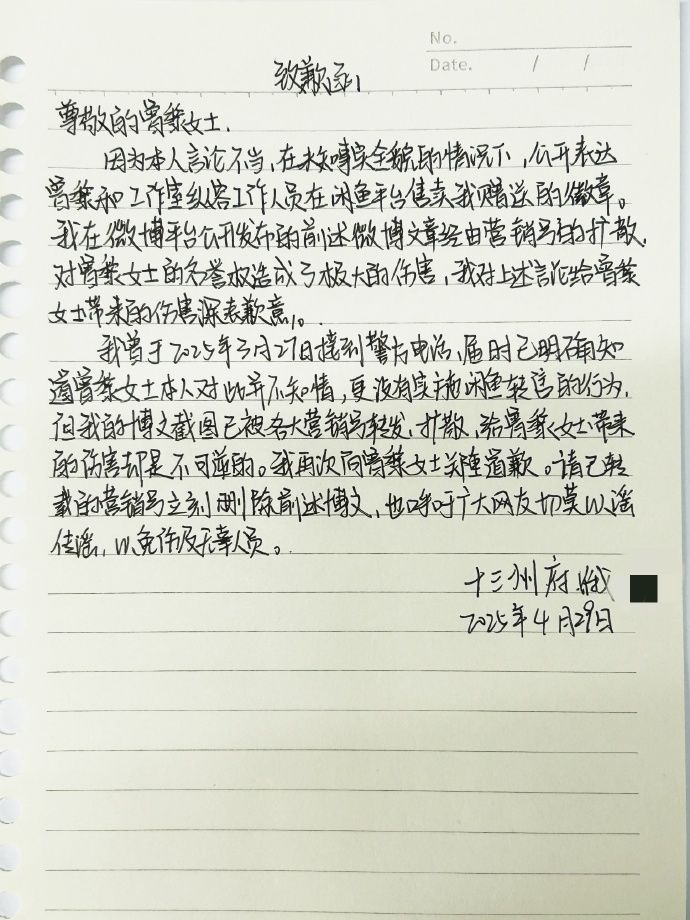▲▼《星漢》曾黎遭疑轉賣禮物「反告粉絲」　網見鐵粉道歉怒：災難公關。（圖／翻攝自微博）