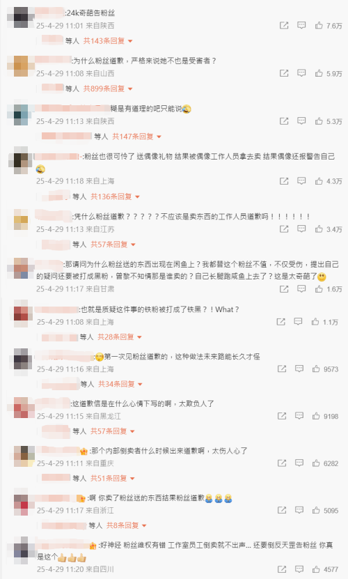 ▲▼《星漢》曾黎遭疑轉賣禮物「反告粉絲」　網見鐵粉道歉怒：災難公關。（圖／翻攝自微博／曾黎工作室）