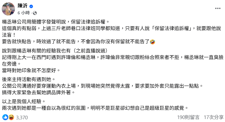 楊丞琳工作室聲明。（圖／翻攝自Facebook／陳沂）