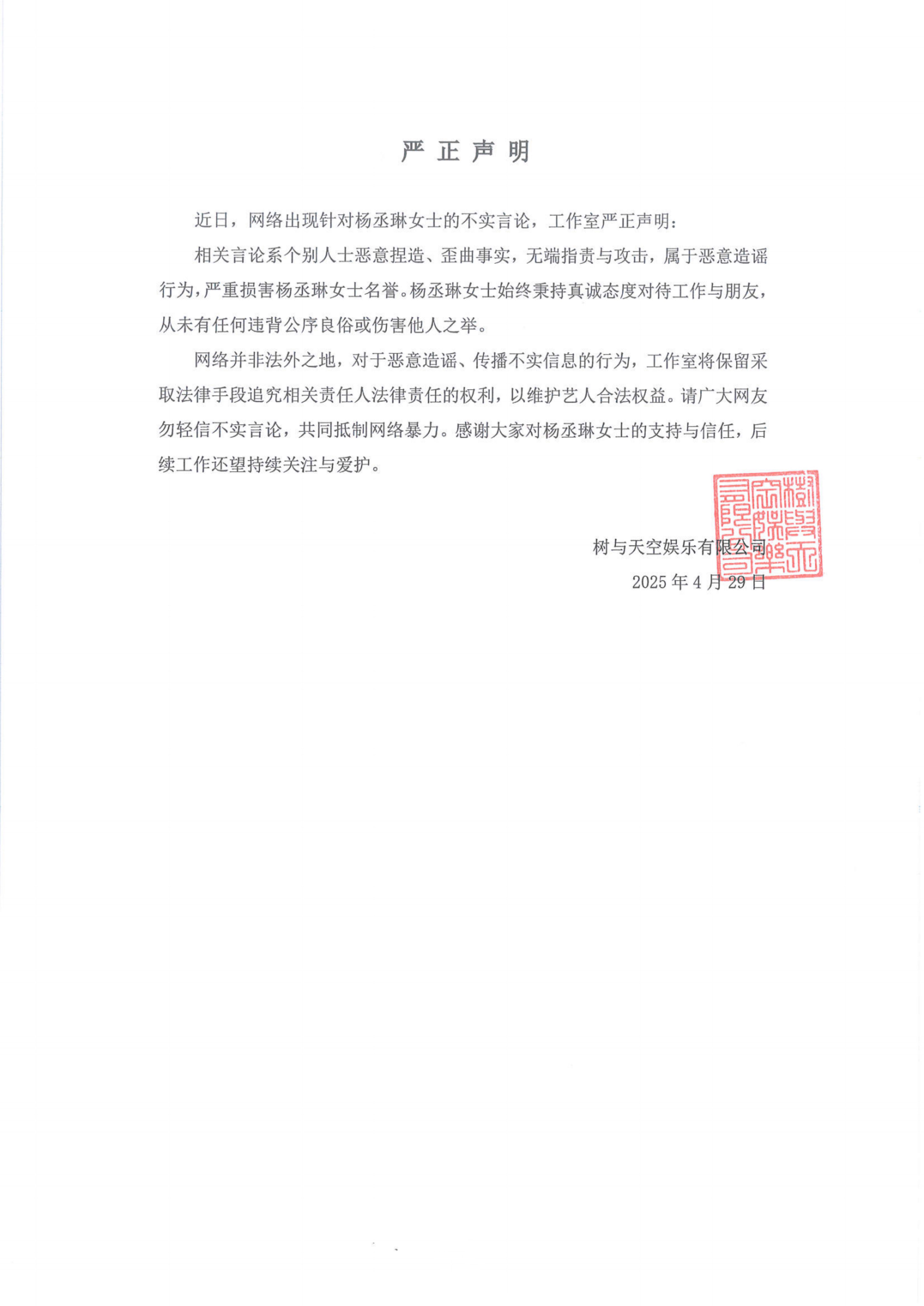 楊丞琳工作室聲明。（圖／翻攝自微博／楊丞琳工作室）