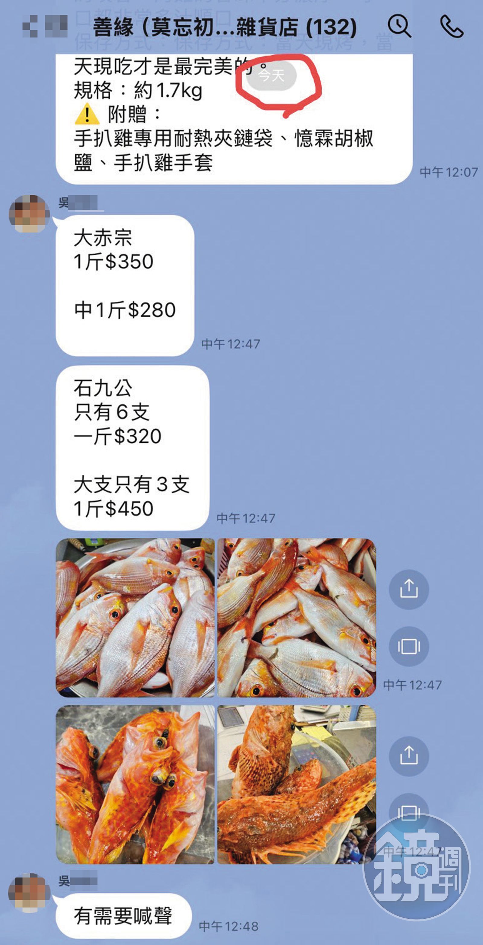 	吳姓駐衛警在上班時間發文揪團購，從漁貨、水果到地方名產通通有。（讀者提供） 