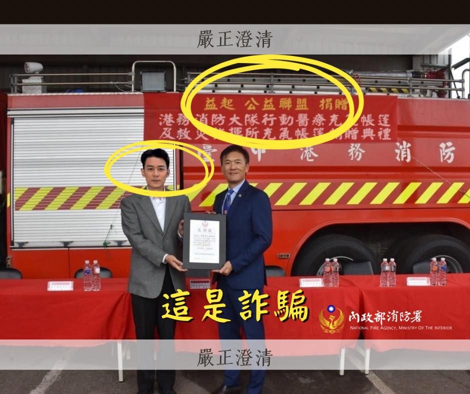 消防捐贈遭詐團P圖騙捐款。（圖／翻攝自Facebook／消防署）