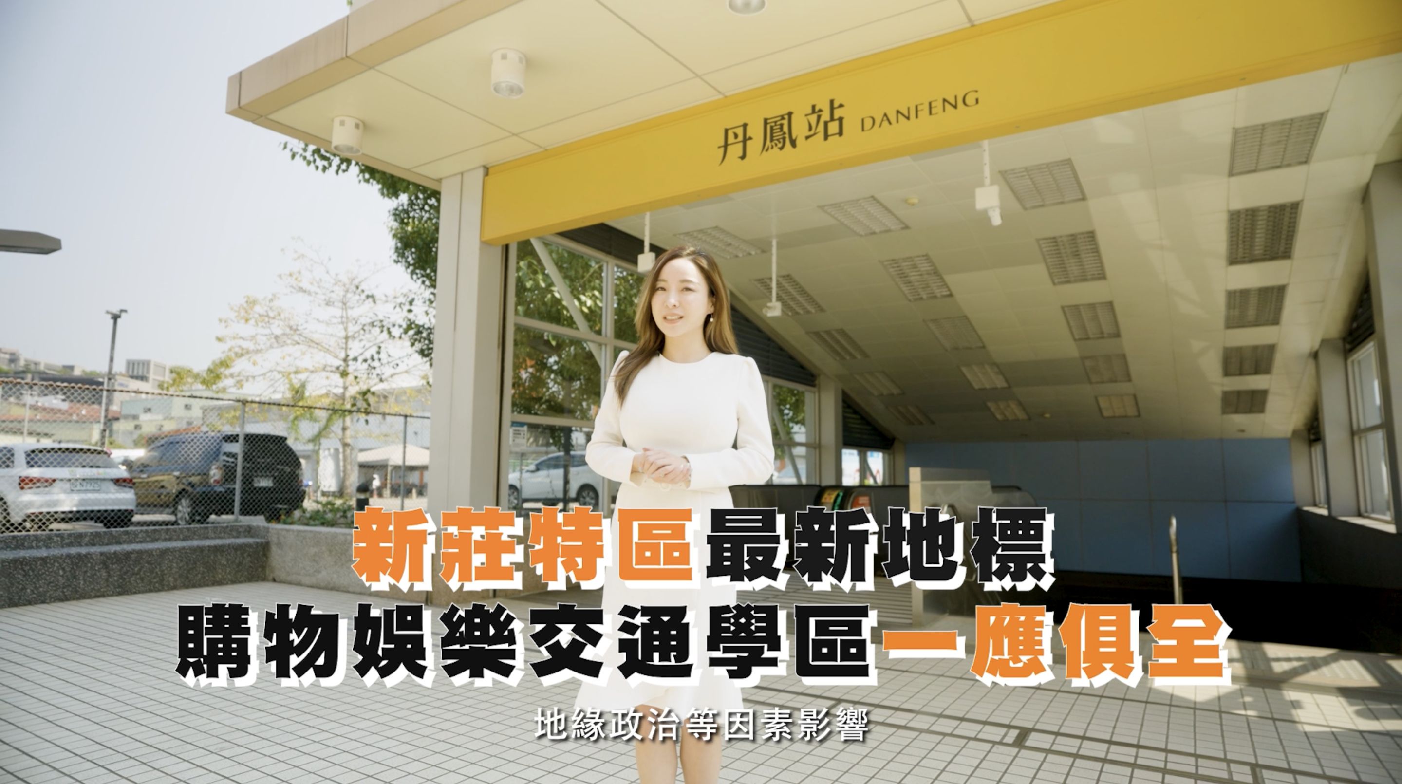 ▲▼新莊,皇鼎心莊,捷運,國道,商圈,生活機能,皇鼎建設,即賞屋北區。（圖／翻攝自影片）