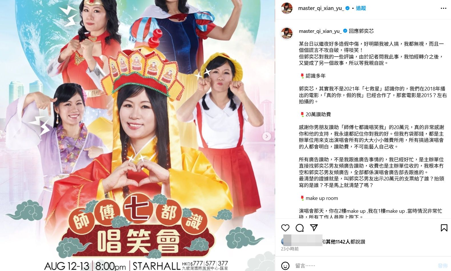 ▲疑複製「楊丞琳聲明」！港星痛訴幫助女星遭背刺　網眼熟：完全一樣 。（圖／翻攝自七仙羽IG）