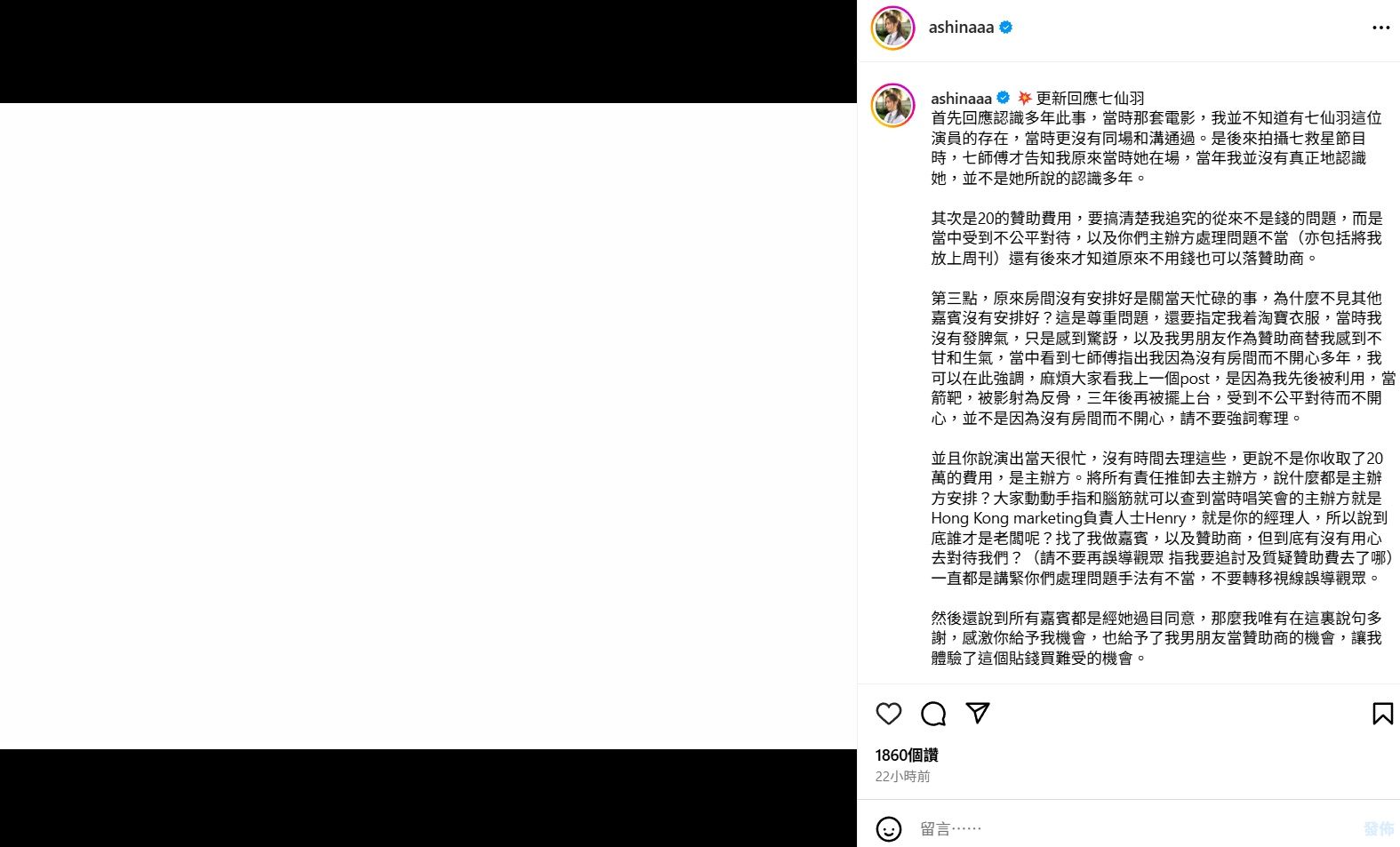 ▲疑複製「楊丞琳聲明」！港星痛訴幫助女星遭背刺　網眼熟：完全一樣 。（圖／翻攝自七仙羽IG）