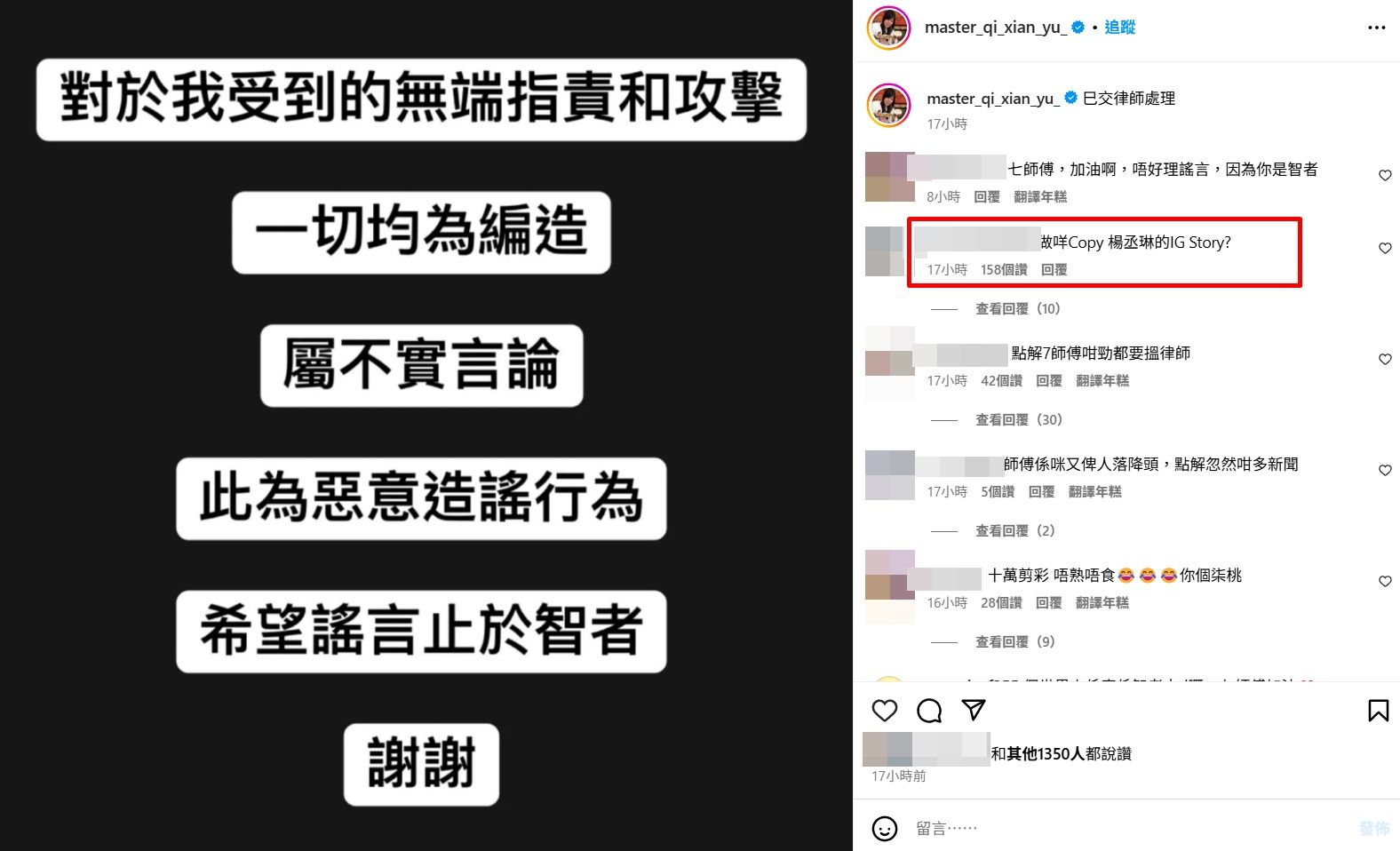 ▲疑複製「楊丞琳聲明」！港星痛訴幫助女星遭背刺　網眼熟：完全一樣 。（圖／翻攝自七仙羽IG）